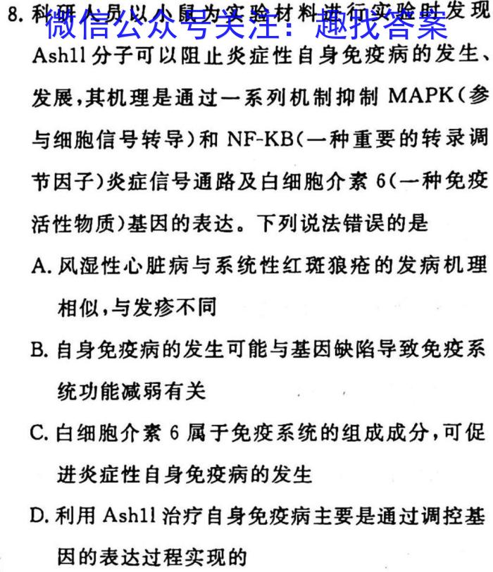 “啄名小渔”河北省2023届高三年级“专项”定向测试生物