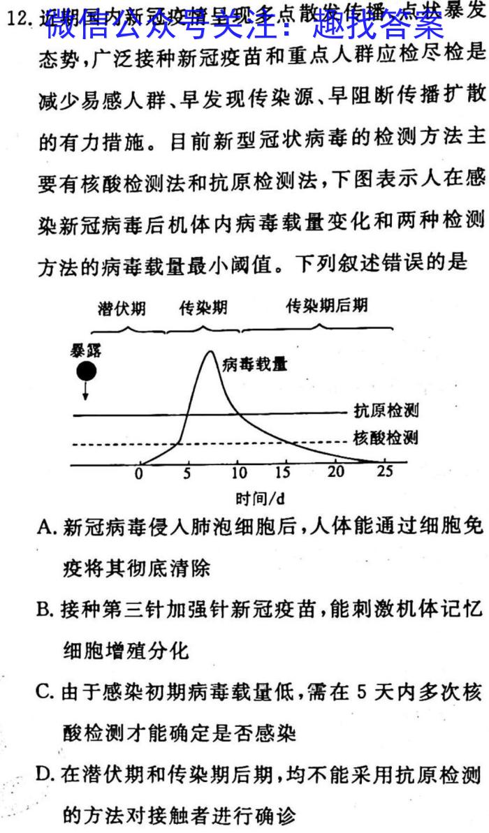 凤庆县2022-2023九年级学业水平测试卷(一)(23-CZ154c)生物