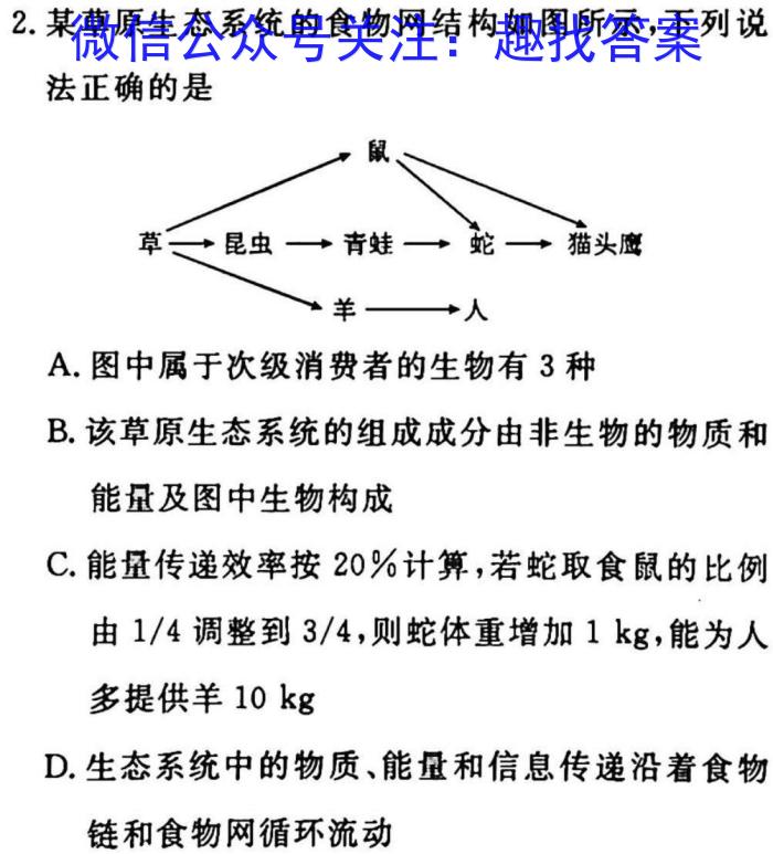 中考必刷卷·安徽省2023年安徽中考第一轮复*卷(七)7生物试卷答案