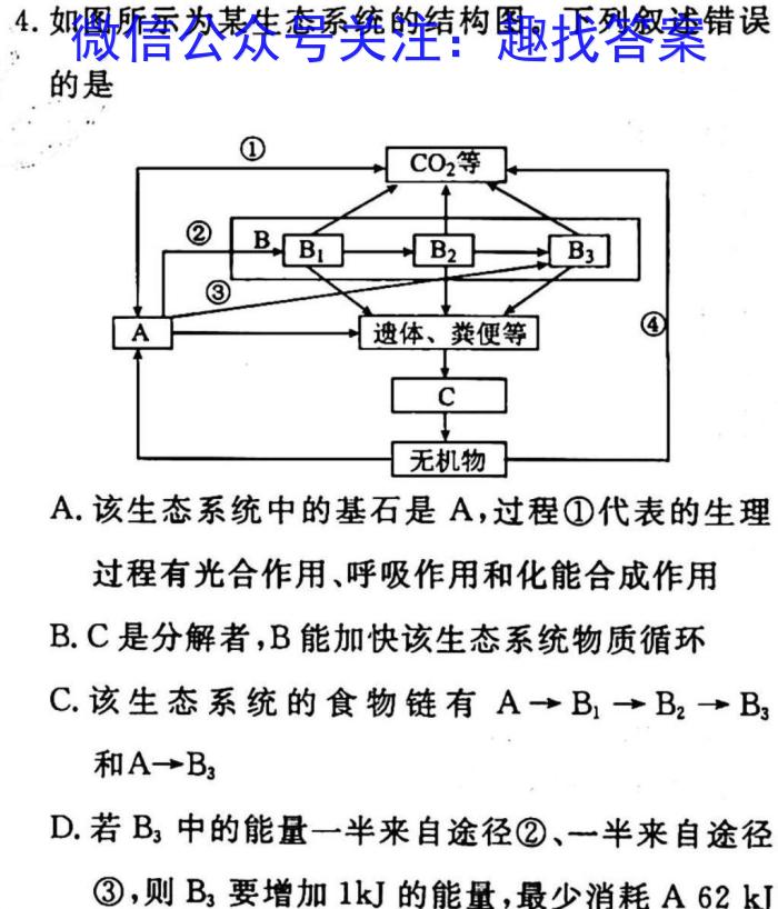 2023湖南炎德英才考前演练3生物