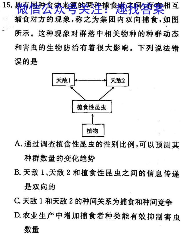 安徽第一卷·2023年安徽中考信息交流试卷（二）生物