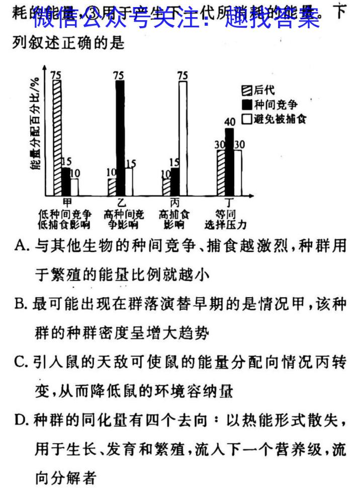 炎德英才名校联考联合体2023年春季高二第一次联考(3月)生物