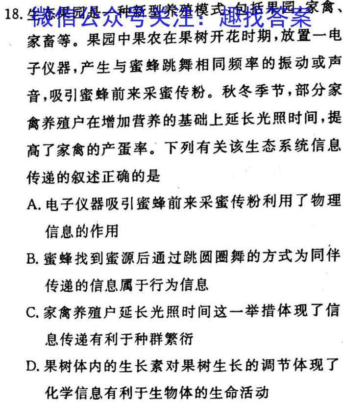 2023普通高等学校招生全国统一考试·冲刺预测卷XJC(二)2生物