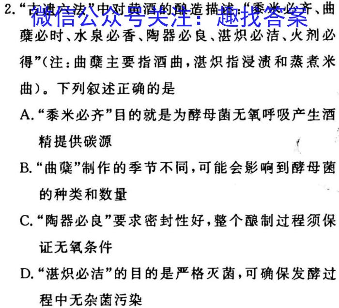 安徽省鼎尖教育2024届高二年级3月联考生物