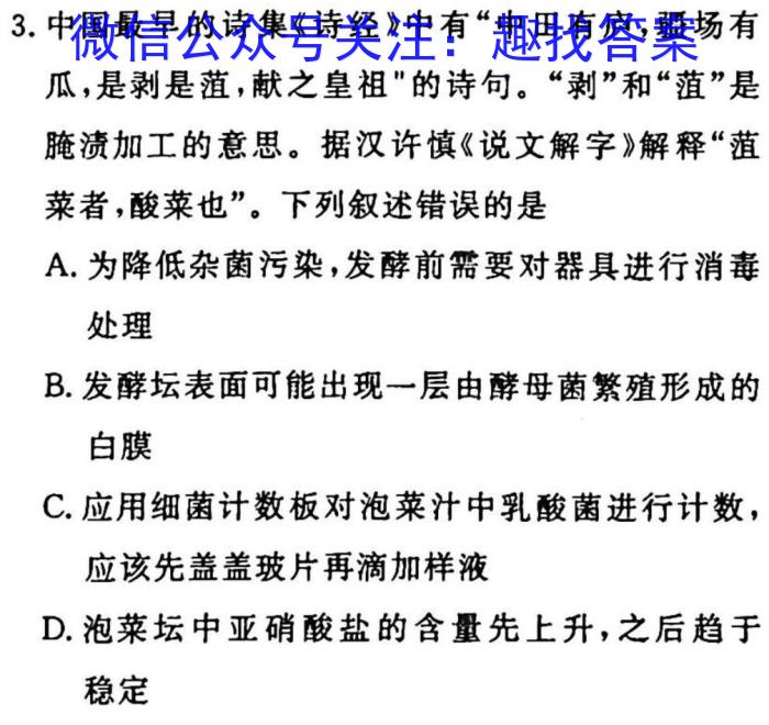 重庆市部分学校2022-2023学年高一下学期3月大联考生物