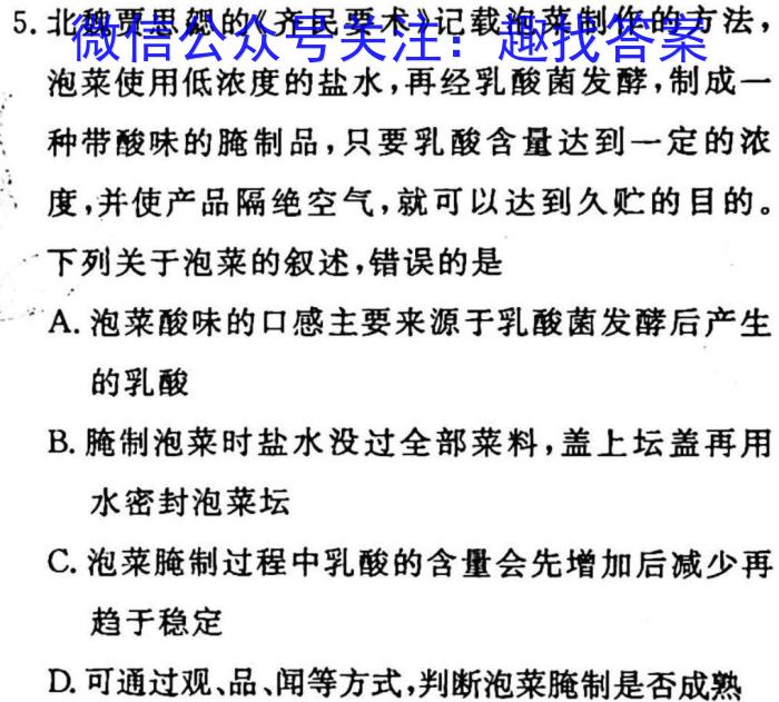 河南省2023届高三青桐鸣大联考（3月）生物