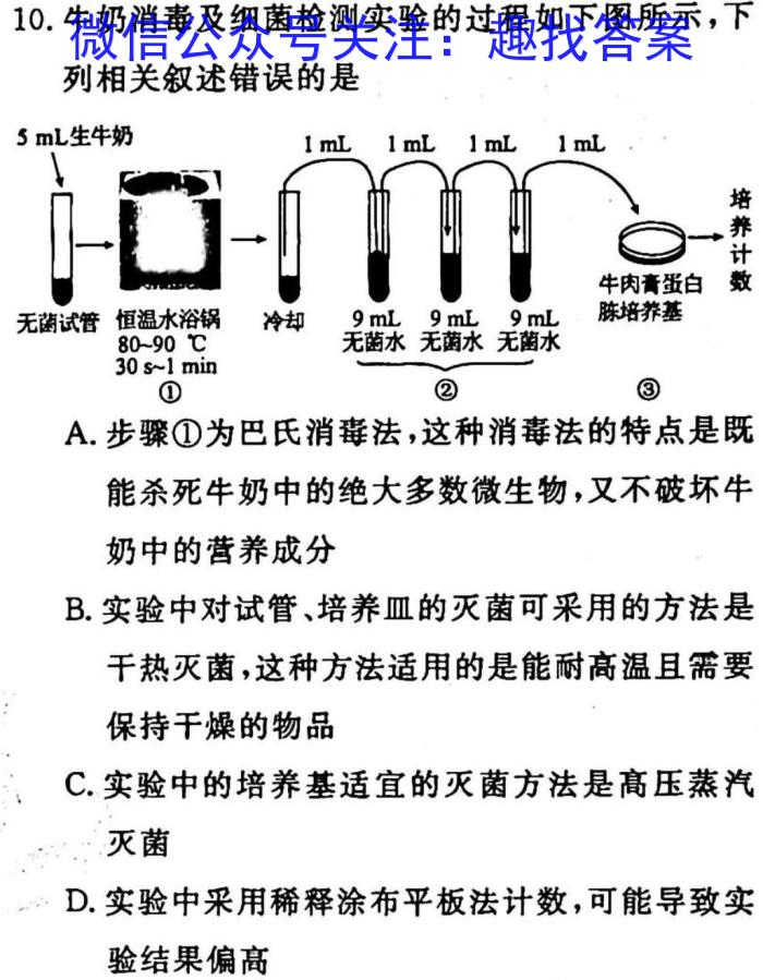 [阳光启学]2023届全国统一考试标准模拟信息卷(八)8生物