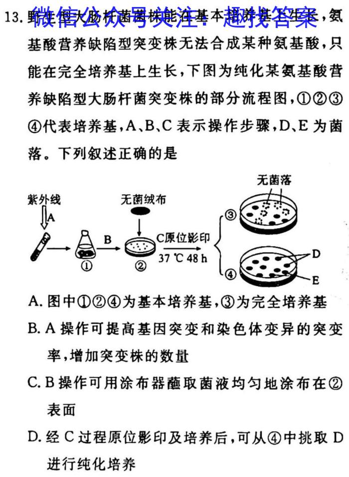 中学生标准学术能力诊断性测试2023年3月测试生物