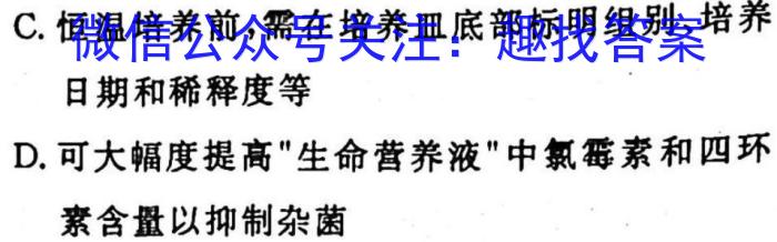 2023届名校之约·中考导向总复习模拟样卷(六)6生物