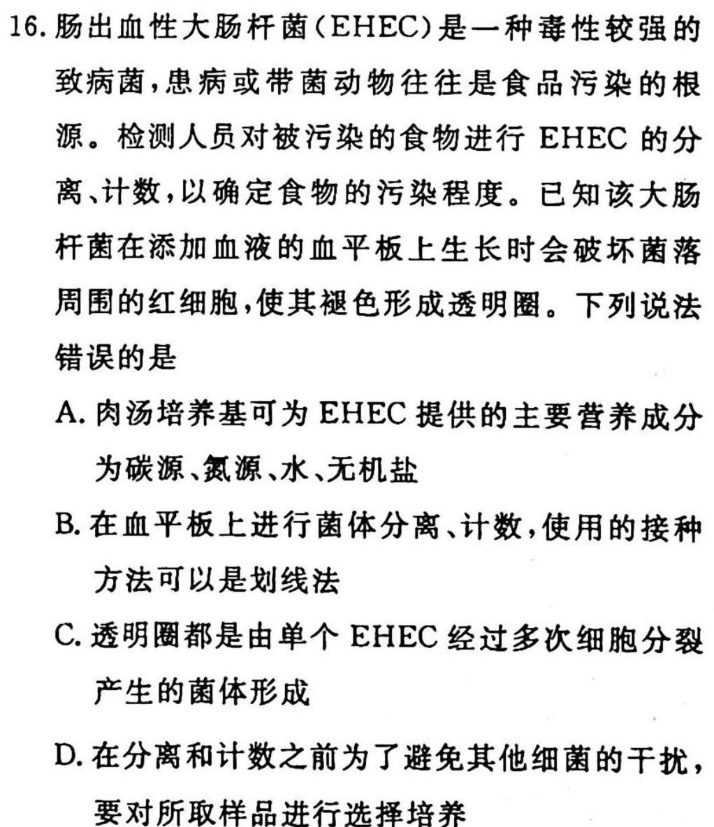 ［新乡二模］2023年新乡市高三年级第二次模拟考试生物