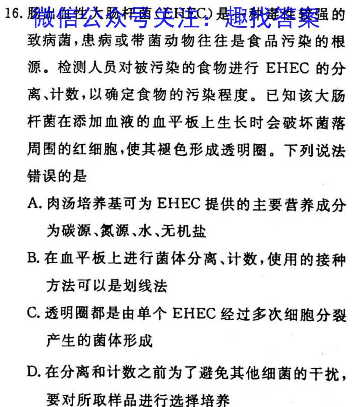 中考必刷卷·2023年安徽中考第一轮复*卷（五）生物试卷答案