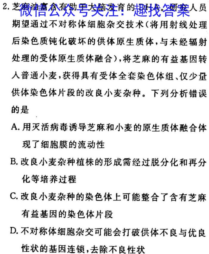 吉林省2022~2023年度上学期高一期末联考卷(231252Z)生物