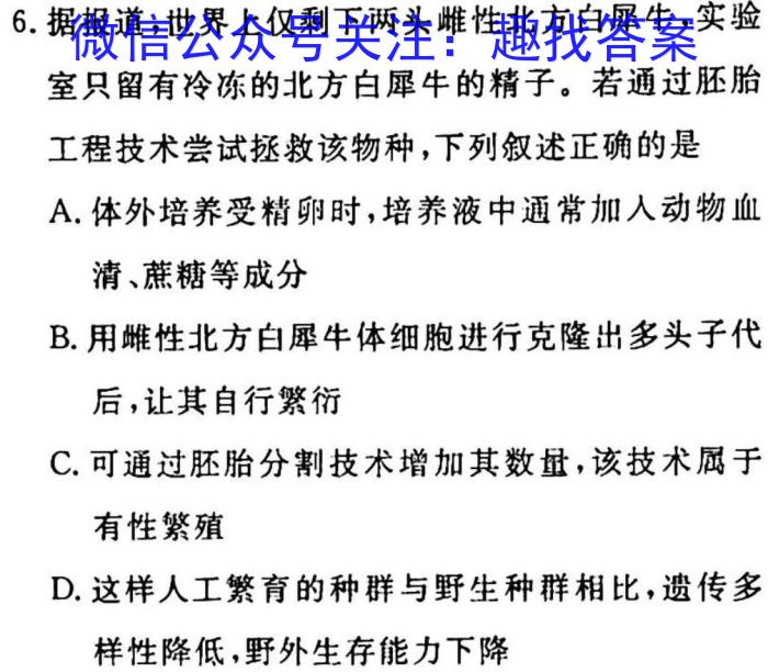 百师联盟2023届高三高考模拟卷（湖南卷）生物试卷答案