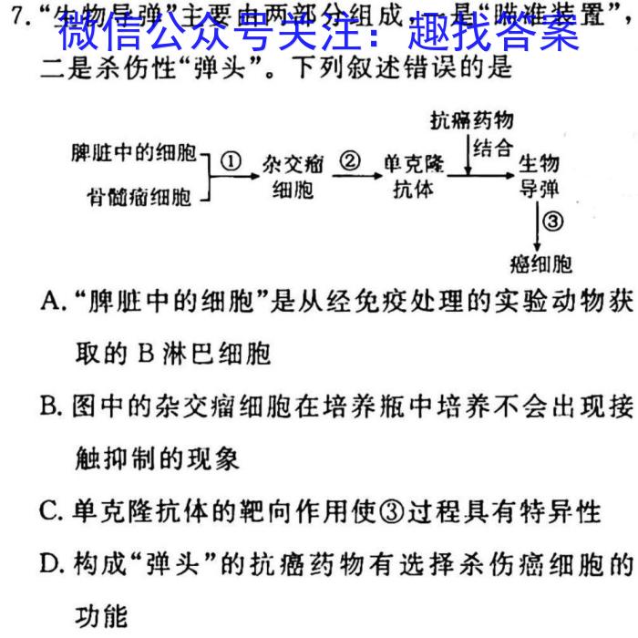 2023届普通高等学校招生统一考试仿真模拟卷（一）生物