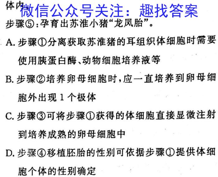 江淮名卷·2023年省城名校中考调研（二）生物