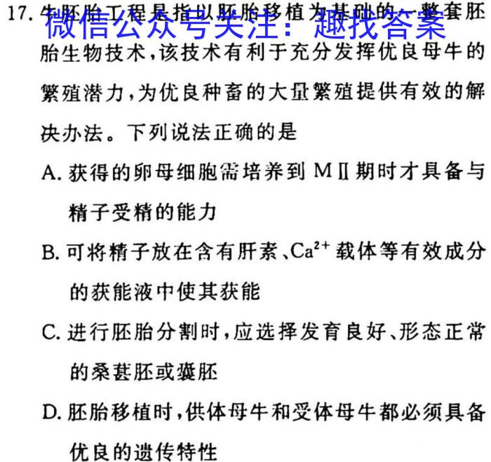 衡中同卷2024-2023下学期高三年级三调(全国卷)生物