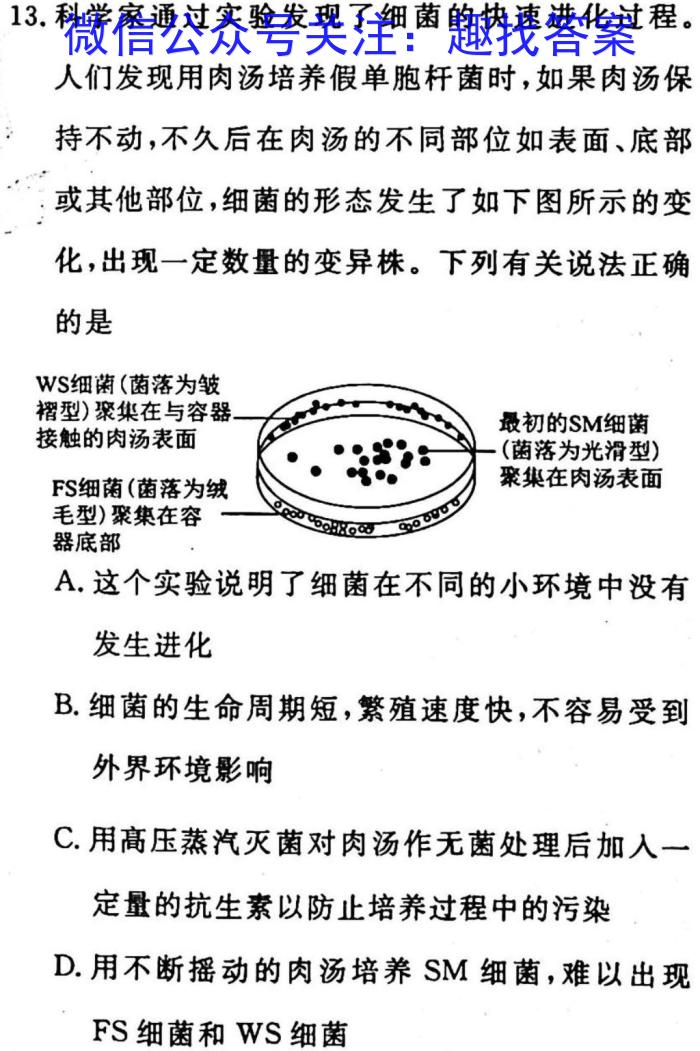 衡水金卷先享题2022-2023下学期高三一模(老高考)生物