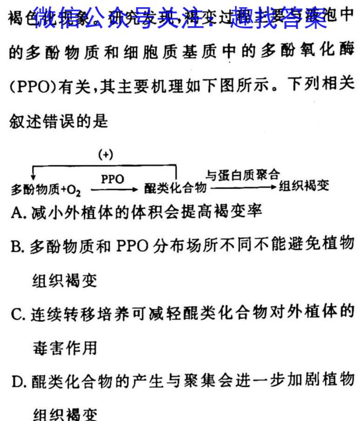 ［八校联考］2023年陕西省西安市高三年级3月八校联考生物