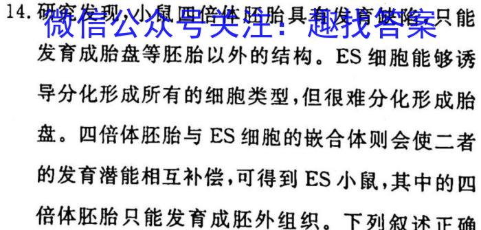 “高考研究831重点课题项目”陕西省联盟学校2023年第二次大联考生物