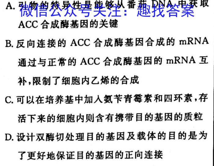 2023届辽宁省高二期末考试(23-249B)生物