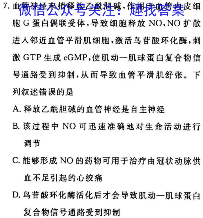 2022-2023学年山东省高一3月联考(23-312A)生物