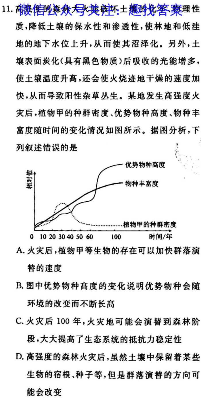 ［新疆二模］新疆2023年高三年级第二次模拟考试生物