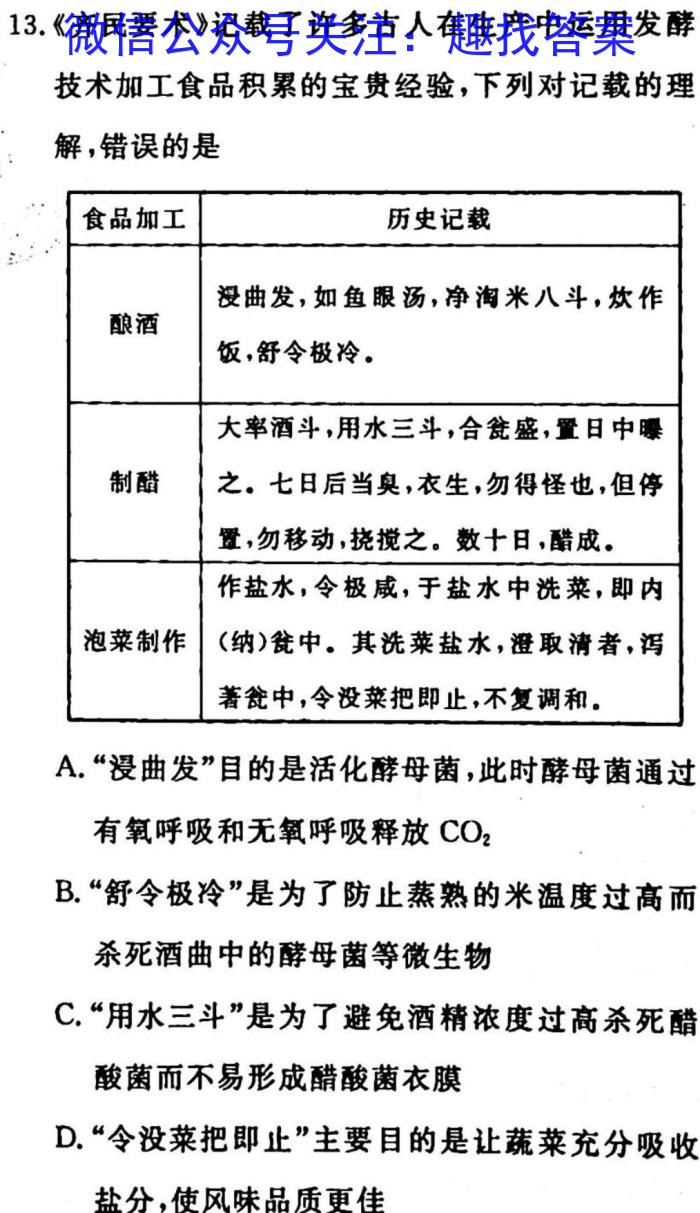 2023年山西省初中学业水平测试信息卷（三）生物