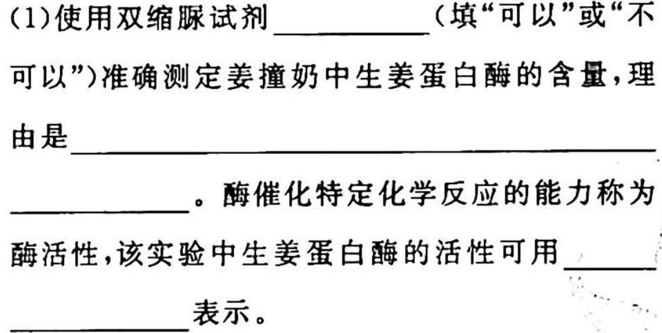2023年东北三省四市教研联合体高考模拟试卷（一）生物
