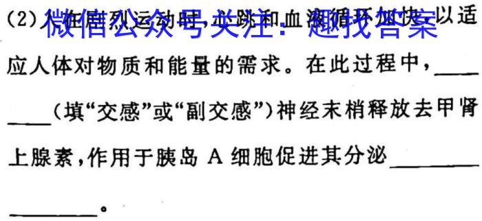 中考必刷卷·2023年安徽中考第一轮复习卷（八）生物