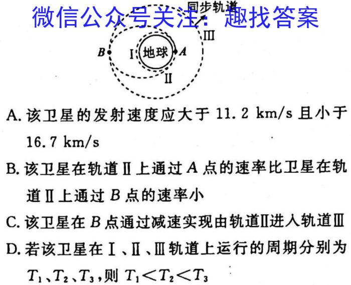 2023年全国高考·冲刺押题卷(三)3.物理