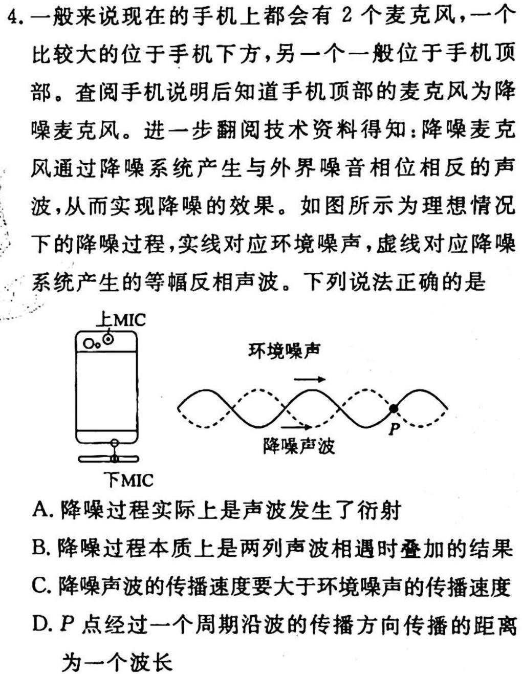 2023年山西中考押题卷（二）-物理
