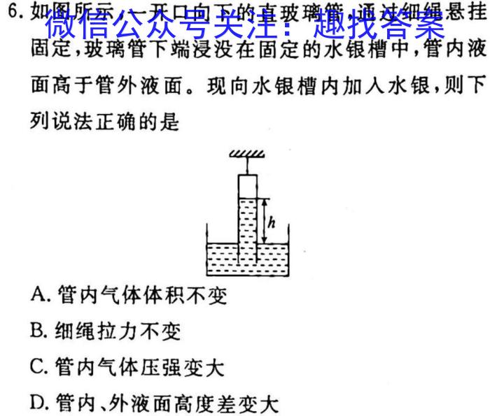 阳光启学·2023届全国统一考试标准模拟信息卷(八)(S)物理`