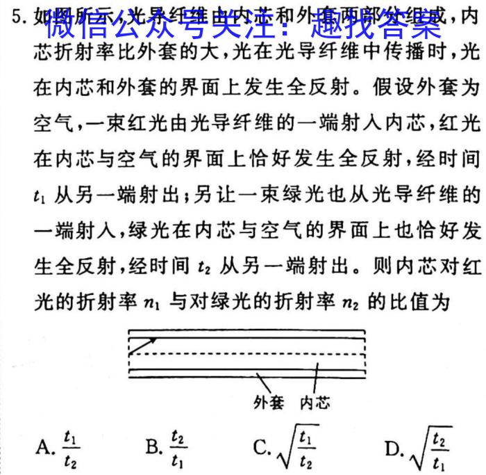 学海园大联考 2023届高三信息卷(一).物理