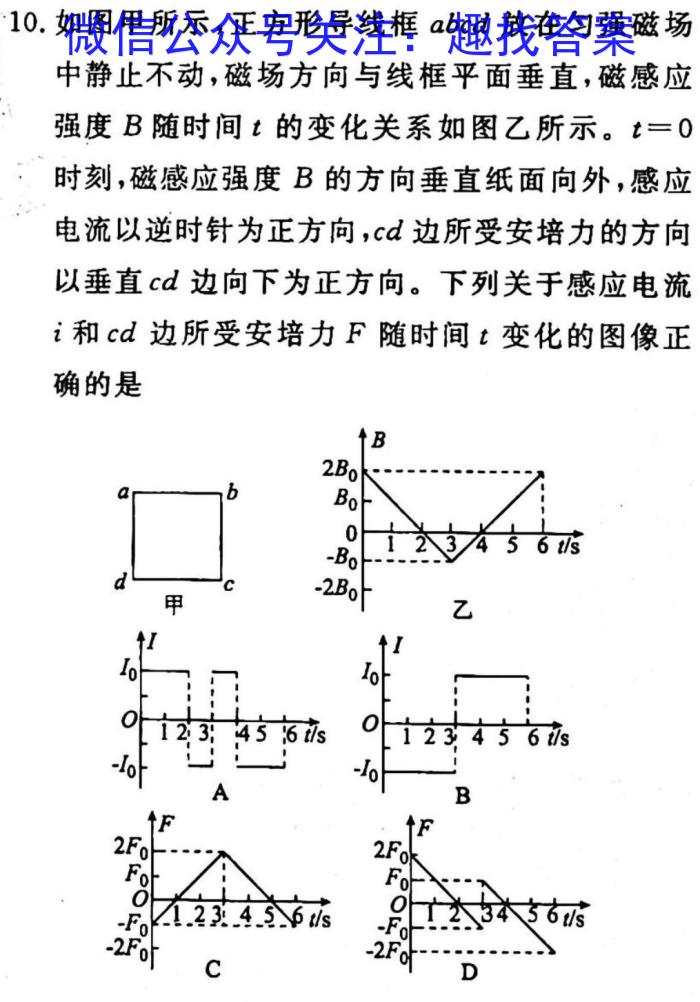 山西2022-2023学年教育发展联盟高二4月份期中检测物理`