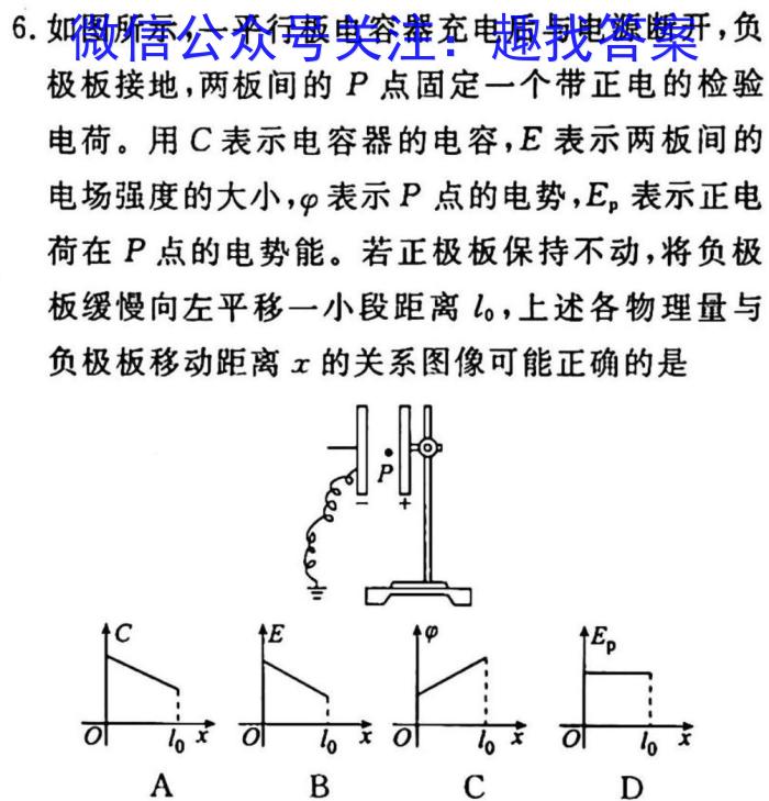 衡中文化2023年衡水新坐标·信息卷(六)l物理