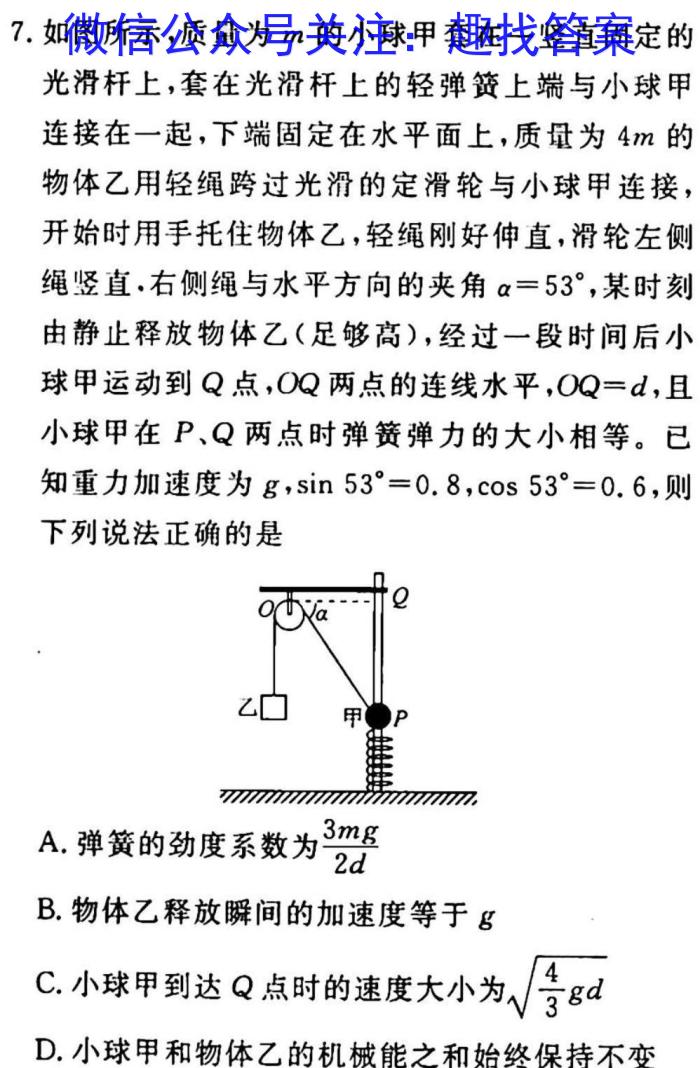 天一大联考2022-2023学年度高一年级下学期期中考试l物理