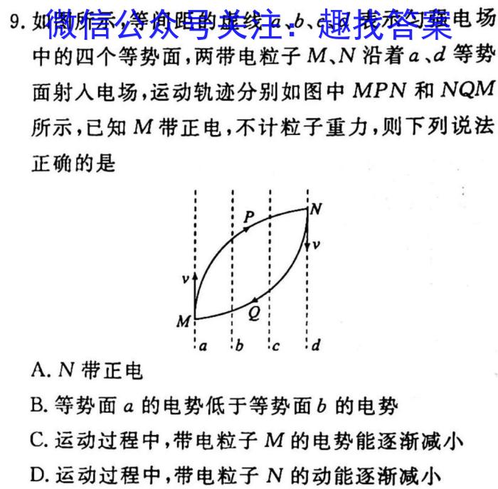 安师联盟2023年中考权威预测模拟考试（九）.物理