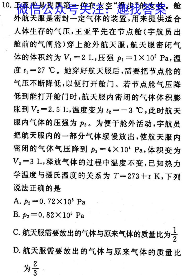 2023年河南省初中学业水平考试全真模拟(二)2.物理