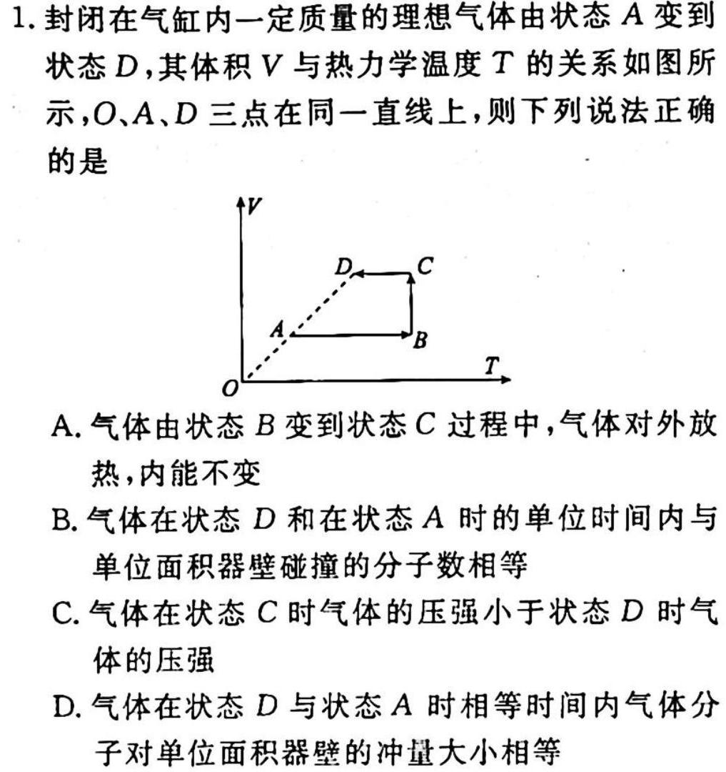 2023届全国普通高等学校招生统一考试(新高考)JY高三模拟卷(八)-物理