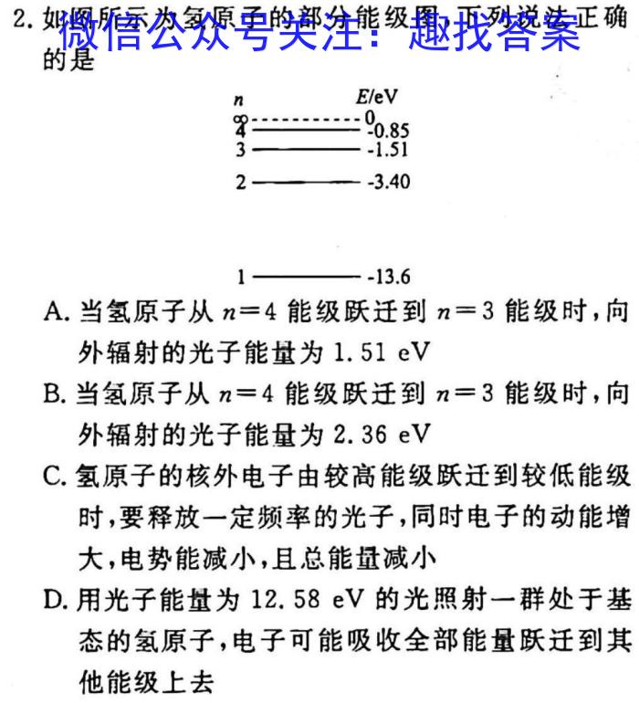 衡水金卷先享题信息卷2023答案 辽宁版四物理`