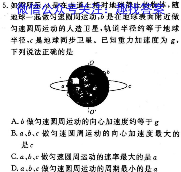 华夏鑫榜2023年全国联考精选卷(六)6物理`