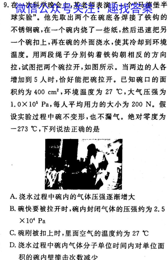 陕西省2023年中考原创诊断试题（二）f物理