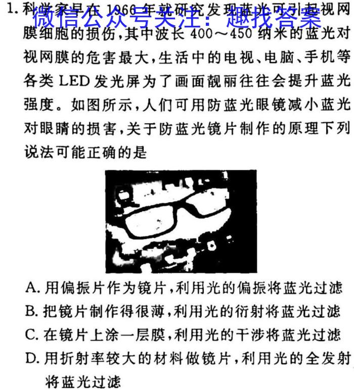 哈尔滨市第九中学2023届高三第二次高考模拟l物理