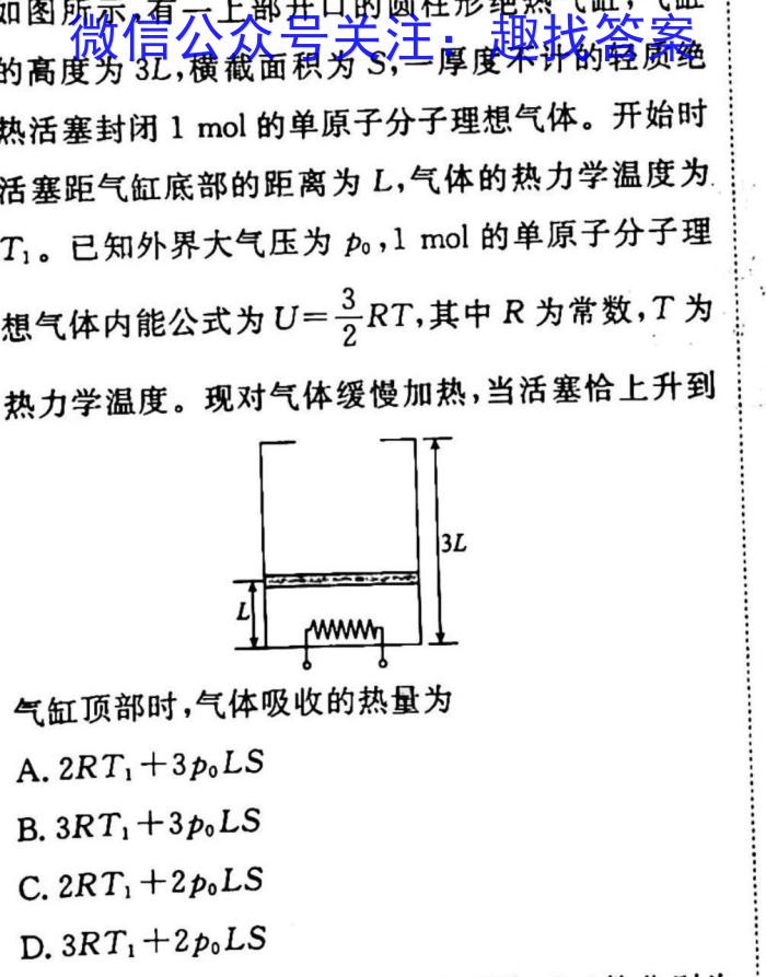 2023届天域全国名校联盟高三第一次联考适应性试题物理`