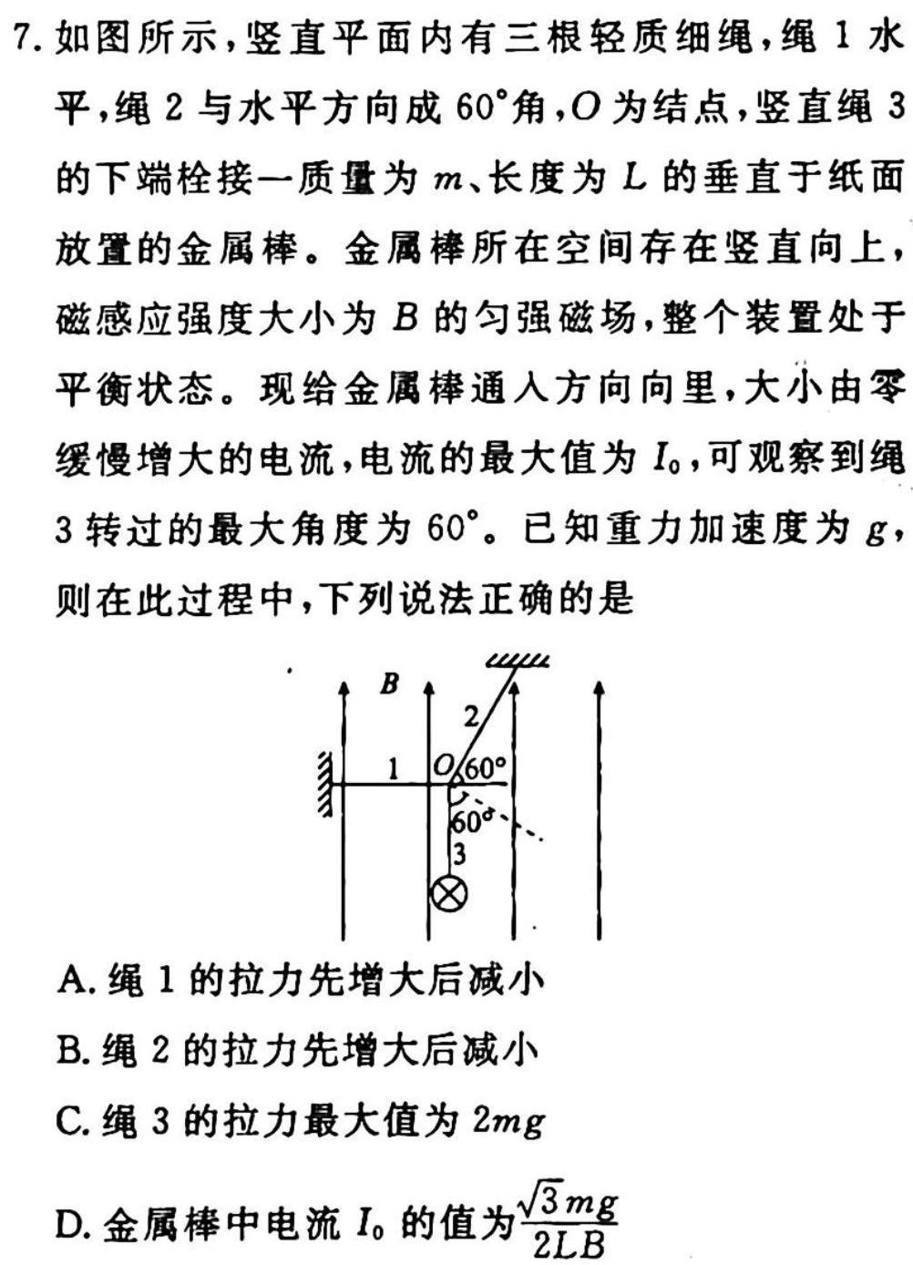 江西省2023年初中学业水平考试（四）-物理