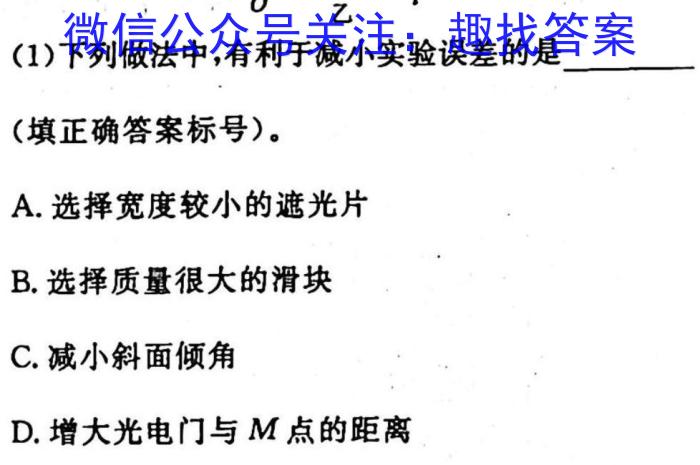金考卷2023年普通高等学校招生全国统一考试 新高考卷 押题卷(一)l物理