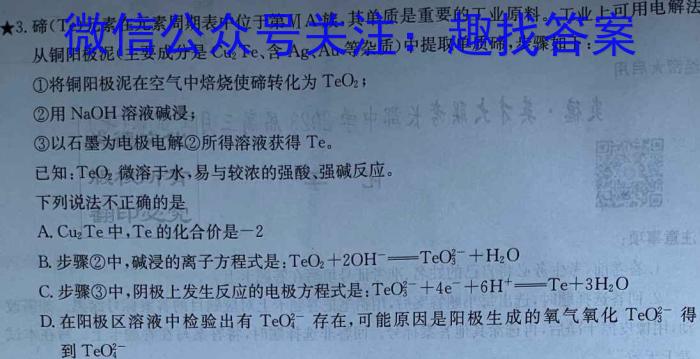 青桐鸣高考冲刺2023年普通高等学校招生全国统一考试冲刺卷(二)化学