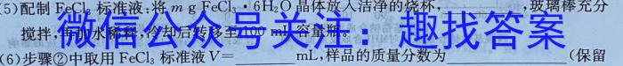 2023届全国普通高等学校招生统一考试 JY高三模拟卷(六)化学