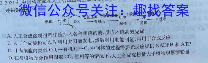 2023届名校之约·中考导向总复习模拟样卷(六)6生物