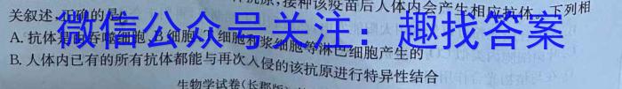 2023年多省大联考高三年级3月联考（◎）生物